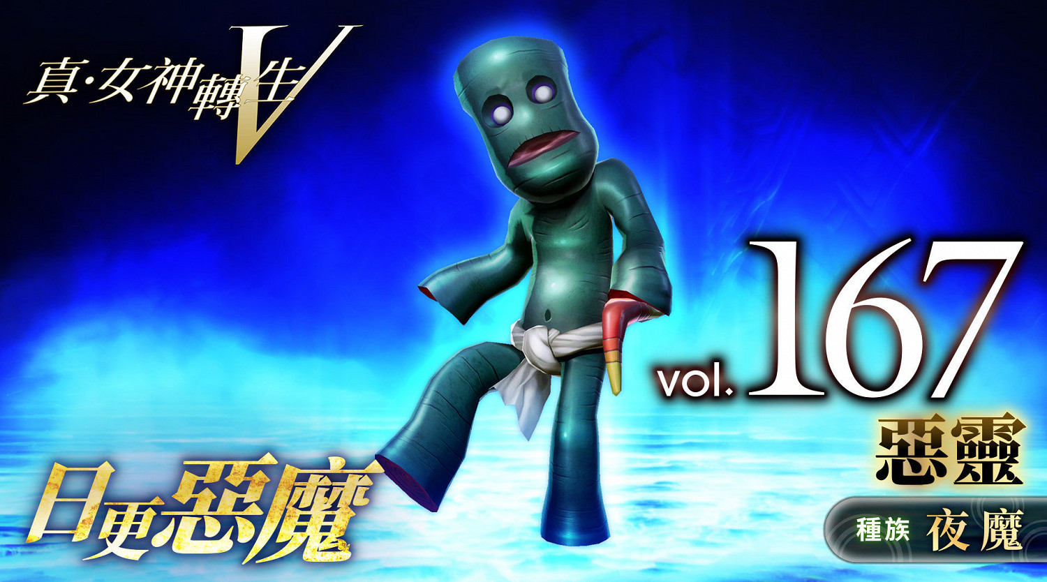 《真·女神轉生5》惡魔介紹:澳大利亞妖怪惡靈 《真·女神轉生5》惡魔介紹:澳大利亞妖怪惡靈
