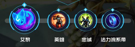 《英雄聯盟手遊》風女英雄攻略 迦娜打法技巧分享