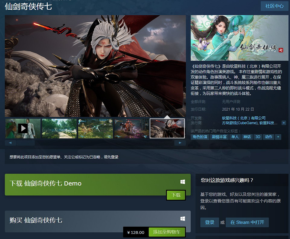 《仙劍奇俠傳7》Steam版今日正式發售 售價約新台幣554元 《仙劍奇俠傳7》Steam版今日正式發售 售價約新台幣554元