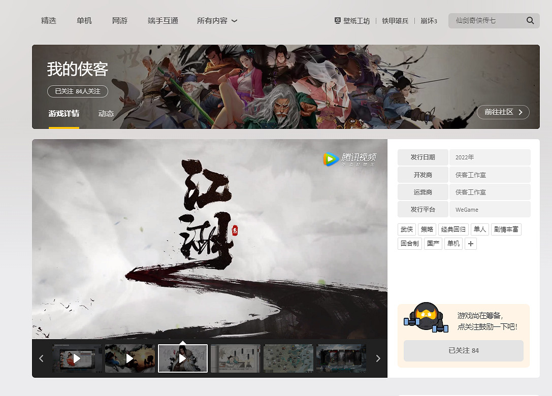 《我的俠客》開啟WeGame試玩節,策劃直播答疑展露江湖一角 《我的俠客》開啟WeGame試玩節,策劃直播答疑展露江湖一角