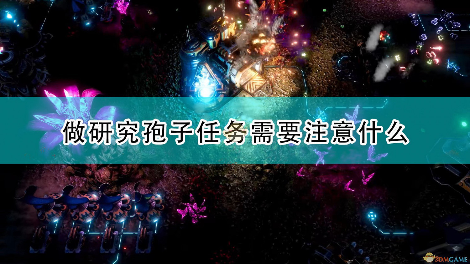 《銀河破裂者》研究孢子任務注意事項分享 《銀河破裂者》研究孢子任務注意事項分享