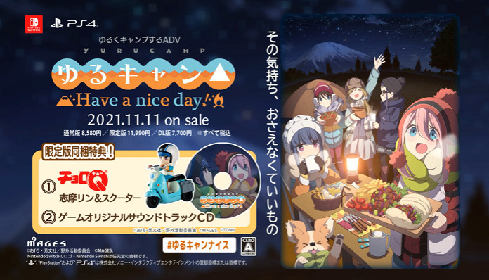 《搖曳露營△Have a nice day!》主機限定版特典今日公布 《搖曳露營△Have a nice day!》主機限定版特典今日公布