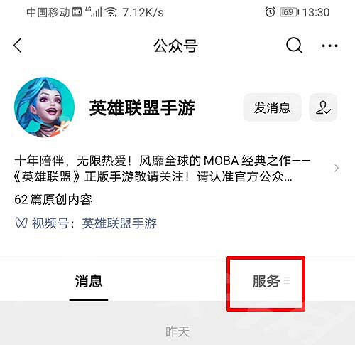 《英雄聯盟手遊》怎麽綁定端遊 綁定端遊方法