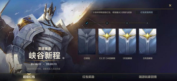 《英雄聯盟手遊》超級紅包活動入口在哪 超級紅包領取攻略