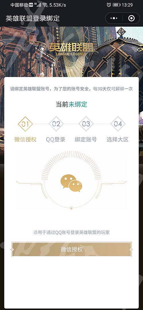 《英雄聯盟手遊》怎麽綁定端遊 綁定端遊方法