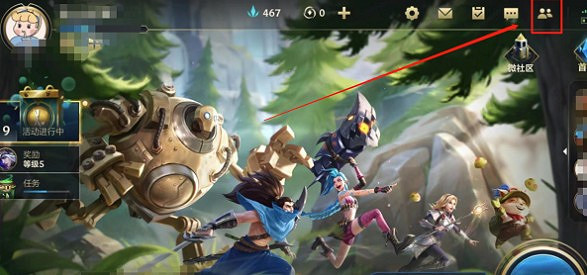 《英雄聯盟手遊》加好友任務怎麽做 峽谷之旅好友任務攻略