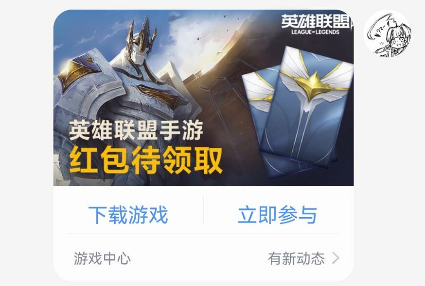 《英雄聯盟手遊》峽谷新程分享了領不了 英雄重複紅包無法領取