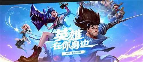 《英雄聯盟手遊》親密關係怎麽提升 親密系統介紹 《英雄聯盟手遊》親密關係怎麽提升 親密系統介紹