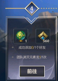 《英雄聯盟手遊》加好友任務 加好友任務無法完成