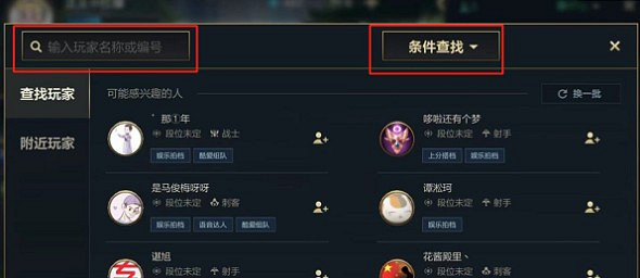 《英雄聯盟手遊》加好友任務怎麽做 峽谷之旅好友任務攻略