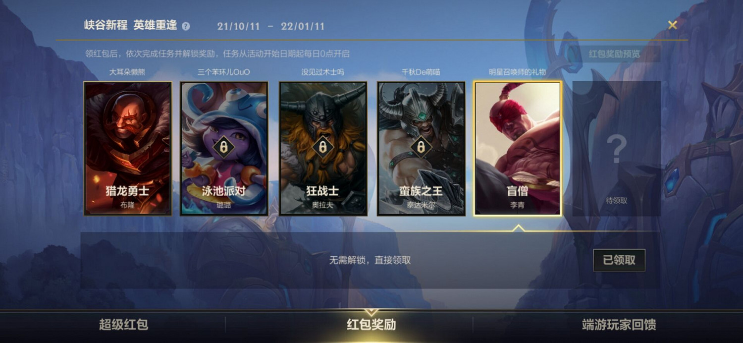 《英雄聯盟手遊》王俊凱送皮膚 王俊凱送皮膚活動地址