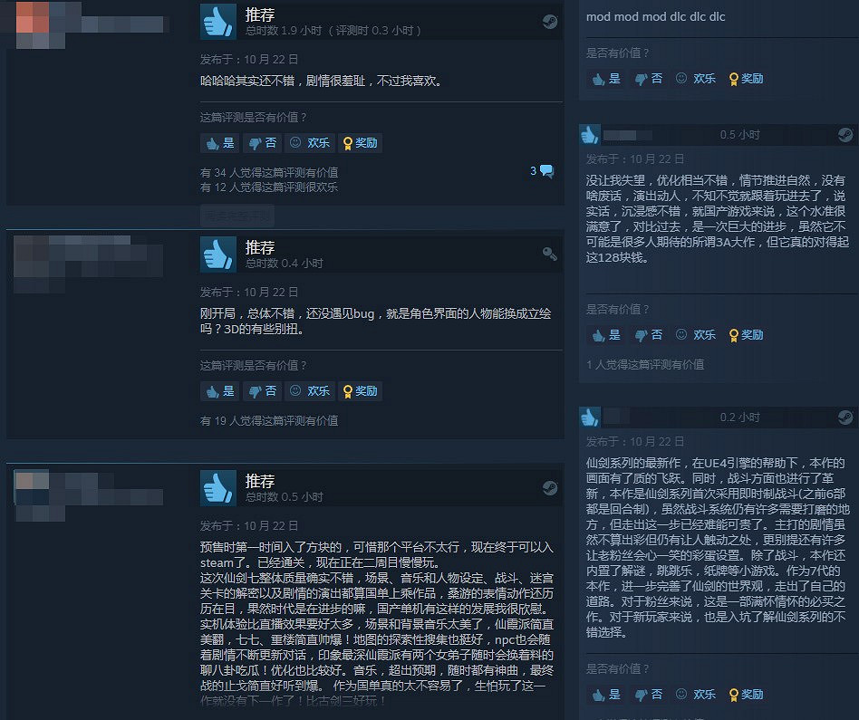 《仙劍奇俠傳7》登頂Steam熱銷榜 獲玩家特別好評 《仙劍奇俠傳7》登頂Steam熱銷榜 獲玩家特別好評