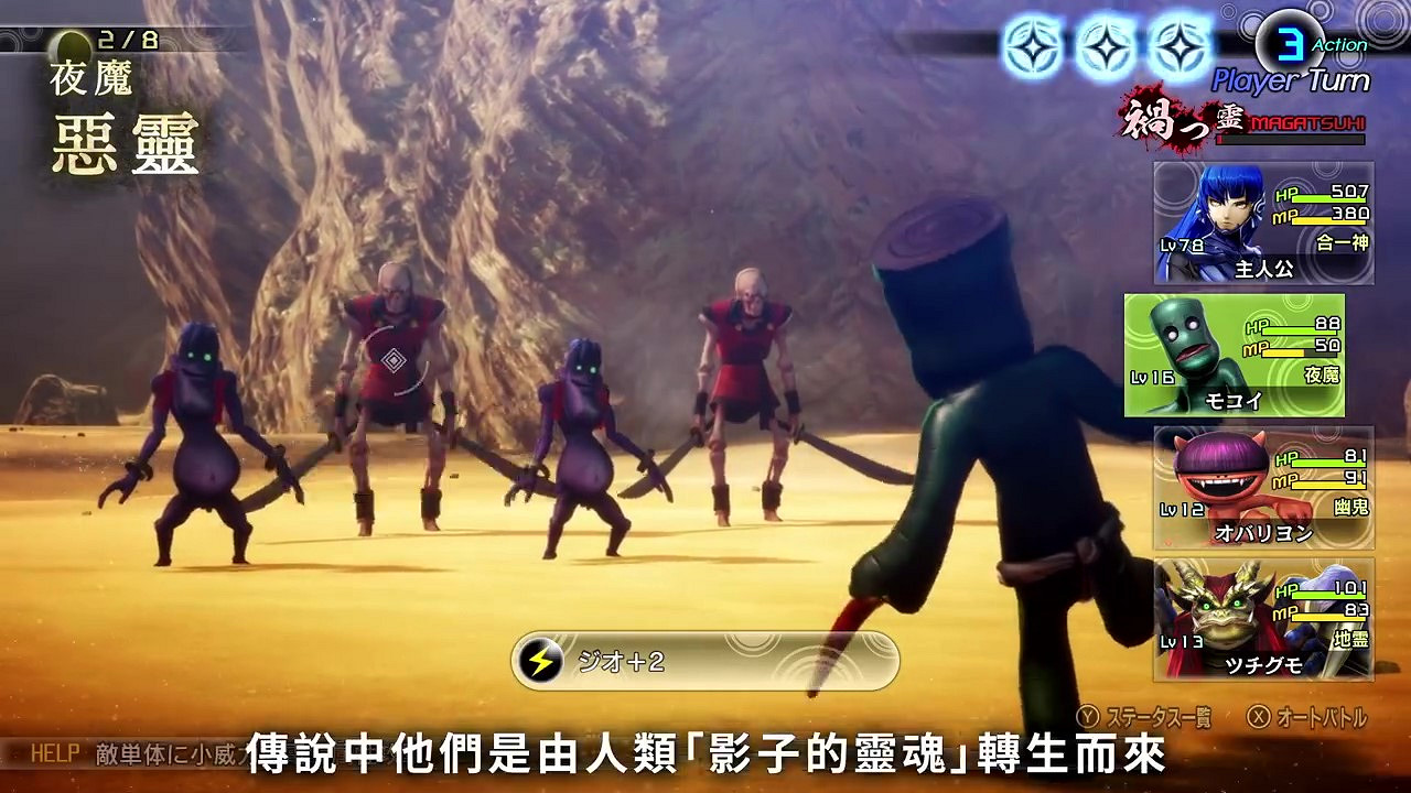 《真·女神轉生5》惡魔介紹:澳大利亞妖怪惡靈 《真·女神轉生5》惡魔介紹:澳大利亞妖怪惡靈