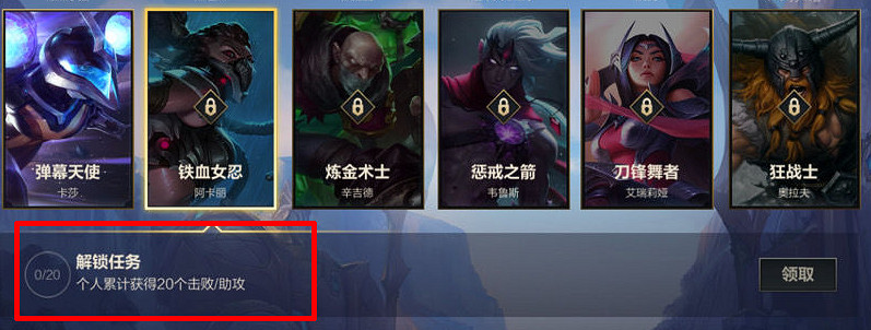 《英雄聯盟手遊》啟程任務怎麽完成 啟程任務完成方法