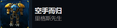 《銀河破裂者》空手而歸成就怎麽解鎖?部分成就解鎖方法介紹 《銀河破裂者》空手而歸成就怎麽解鎖?部分成就解鎖方法介紹
