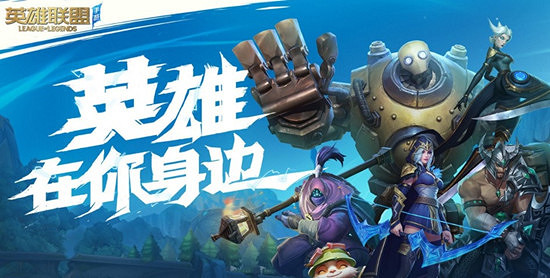 《英雄聯盟手遊》更新慢怎麽辦 2.5版本更新慢解決方法