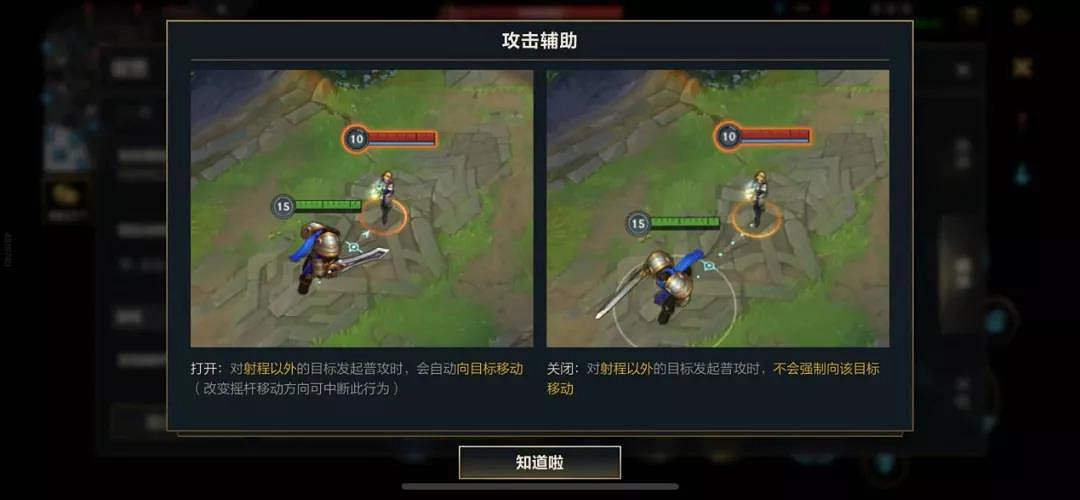 《英雄聯盟手遊》攻擊輔助要不要開 LOL手遊攻擊輔助設定