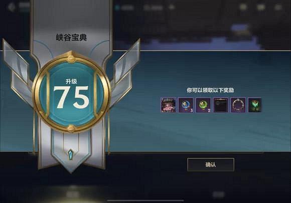 《英雄聯盟手遊》峽谷寶典獎勵一覽 峽谷寶典值得買嗎