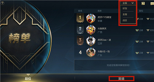 《英雄聯盟手遊》排行怎麽看 怎麽看英雄排名 《英雄聯盟手遊》排行怎麽看 怎麽看英雄排名