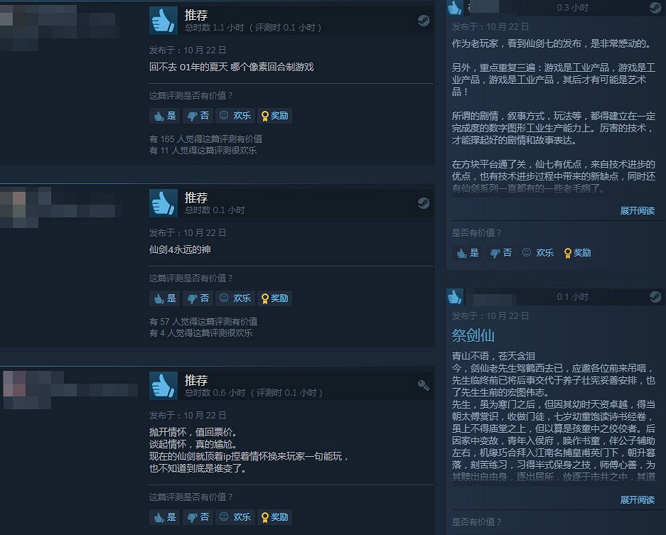 《仙劍奇俠傳7》登頂Steam熱銷榜 獲玩家特別好評 《仙劍奇俠傳7》登頂Steam熱銷榜 獲玩家特別好評