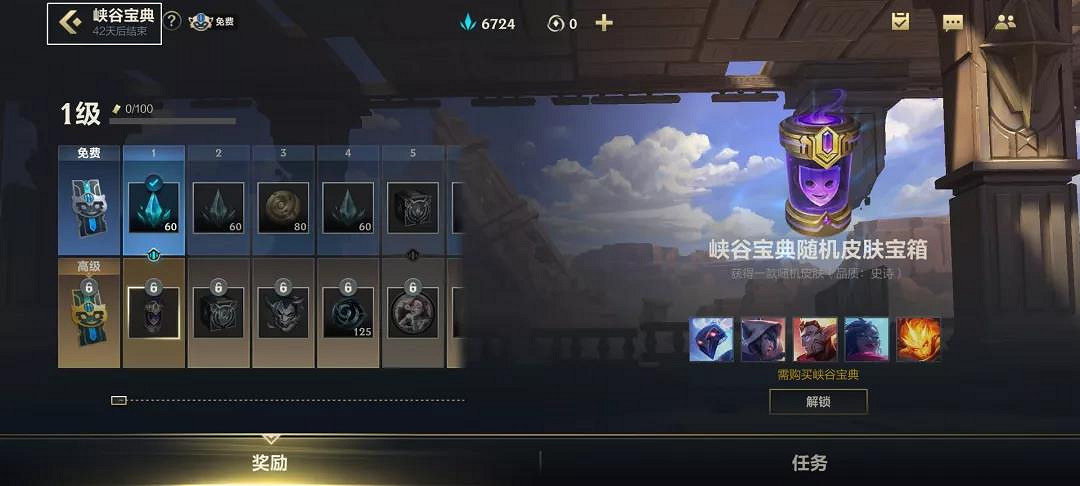 《英雄聯盟手遊》峽谷寶典獎勵一覽 峽谷寶典值得買嗎