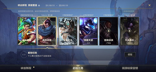 《英雄聯盟手遊》啟程任務 啟程任務完成方法 《英雄聯盟手遊》啟程任務 啟程任務完成方法