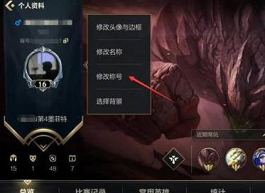 《英雄聯盟手遊》稱號怎麽設定 稱號設定方法 《英雄聯盟手遊》稱號怎麽設定 稱號設定方法