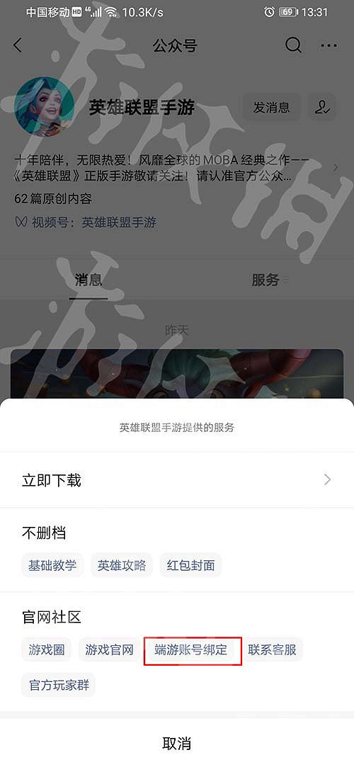 《英雄聯盟手遊》怎麽綁定端遊 綁定端遊方法