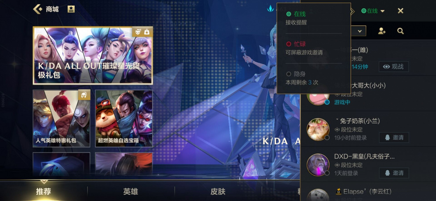 《英雄聯盟手遊》怎麽隱身不讓好友看到 隱身線上方法 《英雄聯盟手遊》怎麽隱身不讓好友看到 隱身線上方法