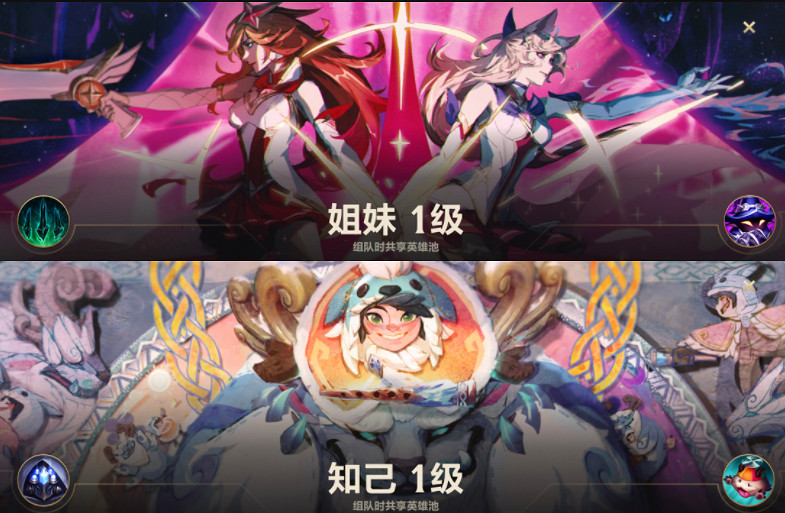 《英雄聯盟手遊》親密關係有什麽用 親密關係作用介紹