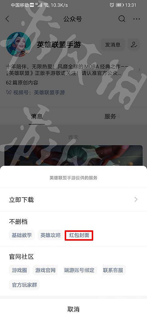 《英雄聯盟手遊》紅包封面怎麽領取 微信紅包封面獲得方法