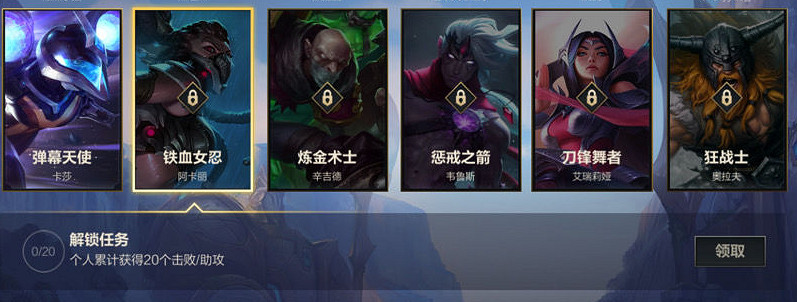 《英雄聯盟手遊》啟程任務怎麽解鎖 啟程任務解鎖方法