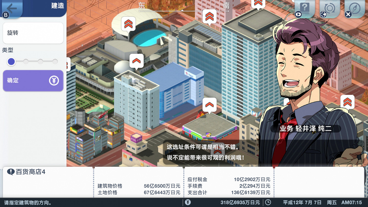 《A列車 開始了!觀光計劃》12月8日登陸Steam商店 《A列車 開始了!觀光計劃》12月8日登陸Steam商店