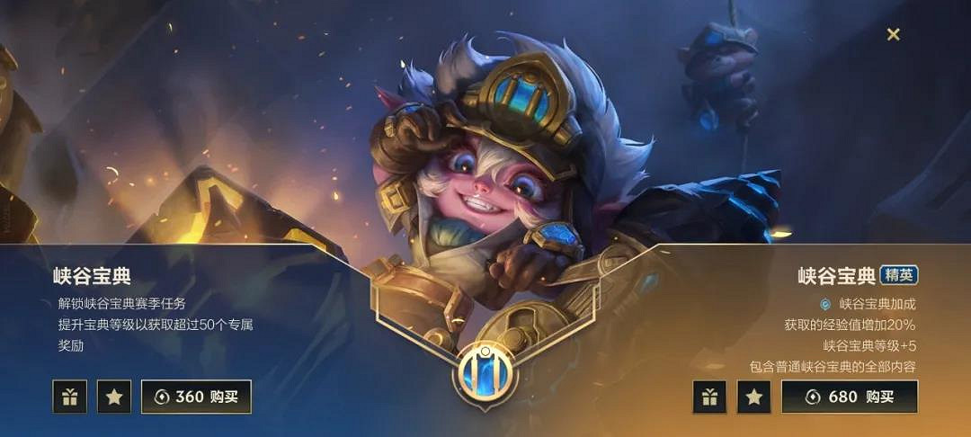 《英雄聯盟手遊》峽谷寶典獎勵一覽 峽谷寶典值得買嗎