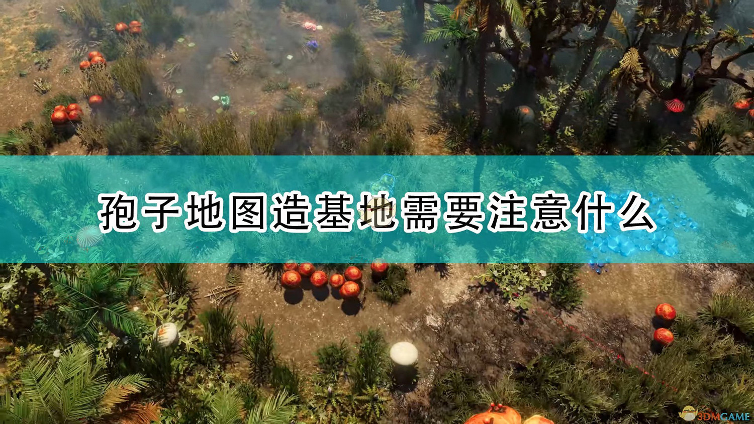 《銀河破裂者》孢子地圖造基地注意事項分享 《銀河破裂者》孢子地圖造基地注意事項分享