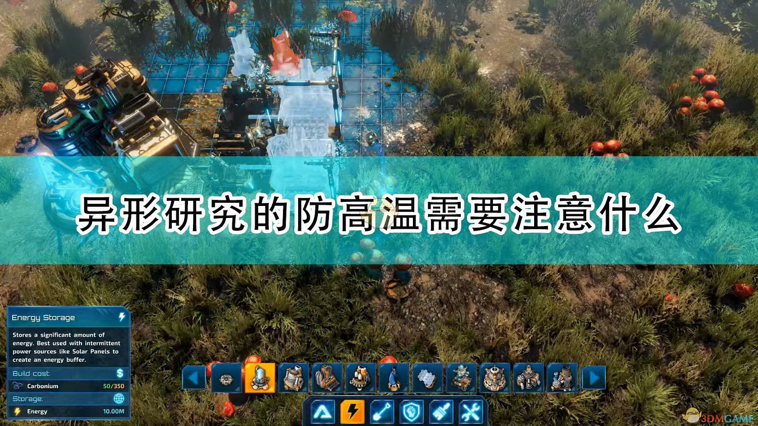 《銀河破裂者》異形研究防腐蝕防高溫注意事項分享 《銀河破裂者》異形研究防腐蝕防高溫注意事項分享