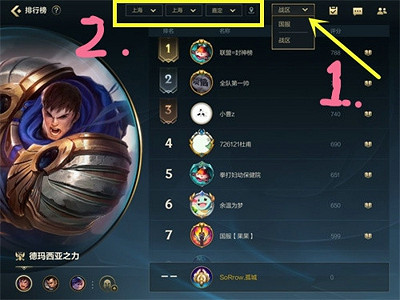 《英雄聯盟手遊》排名怎麽設定 戰區排名設定攻略 《英雄聯盟手遊》排名怎麽設定 戰區排名設定攻略