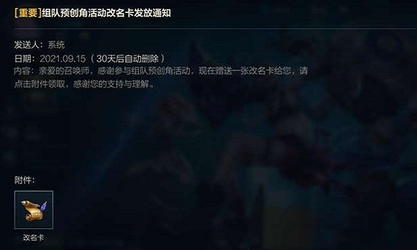 《英雄聯盟手遊》改名在哪裡改 改名方法介紹