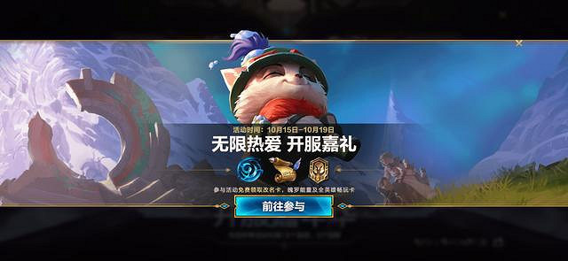 《英雄聯盟手遊》改名卡什麽時候上線 開服嘉禮免費獲得改名卡
