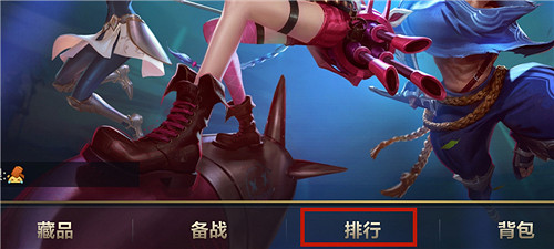 《英雄聯盟手遊》排名在哪看 排名查看指南
