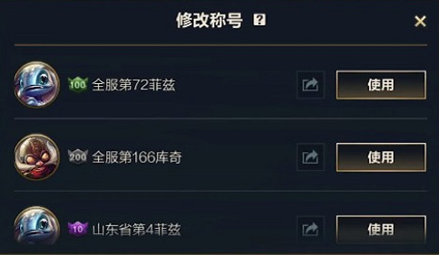 《英雄聯盟手遊》地區排名怎麽設定 地區排名查看方法