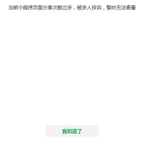 《英雄聯盟手遊》微信小程式打不開 小程式被舉報介紹