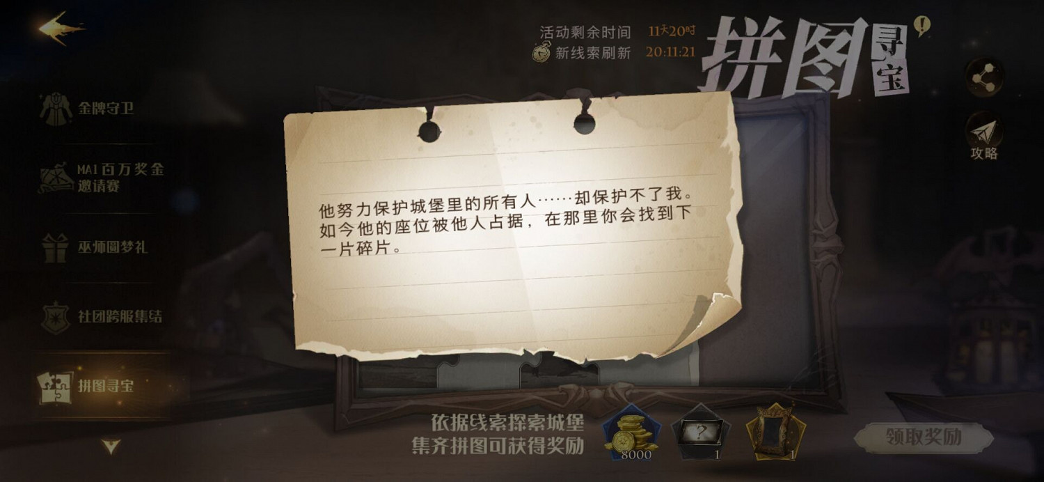 拼圖尋寶10.22 哈利波特10.22拼圖尋寶攻略 拼圖尋寶10.22 哈利波特10.22拼圖尋寶攻略