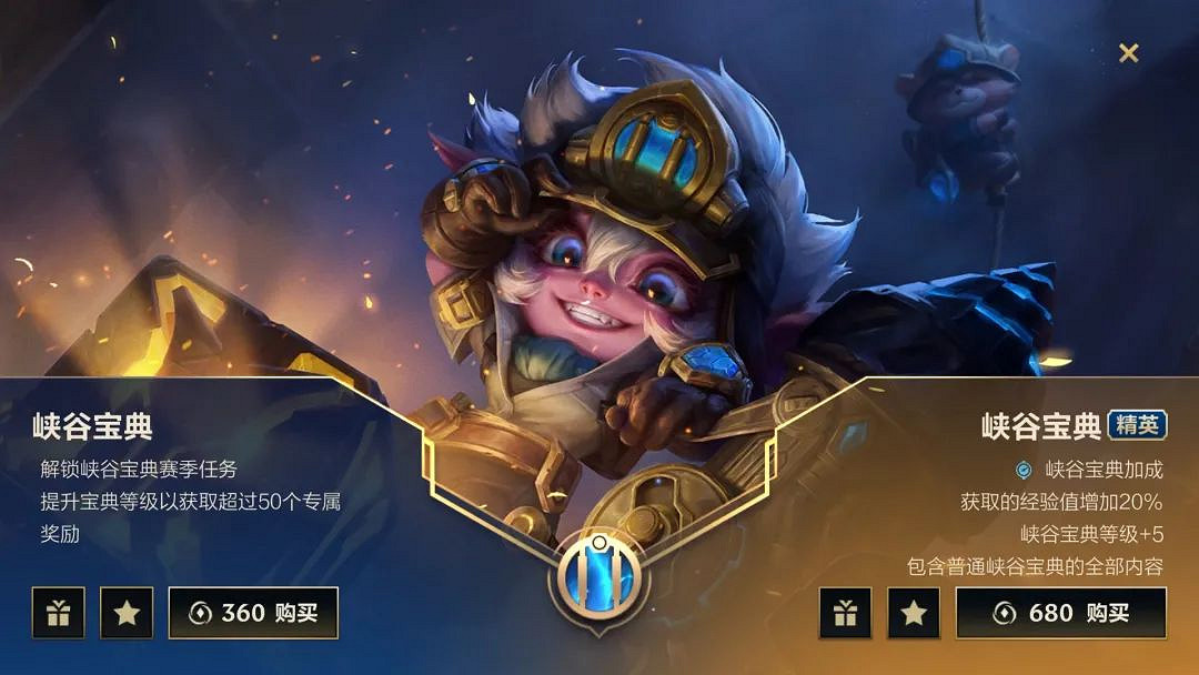 《英雄聯盟手遊》峽谷寶典買哪個 峽谷寶典購買推薦 《英雄聯盟手遊》峽谷寶典買哪個 峽谷寶典購買推薦