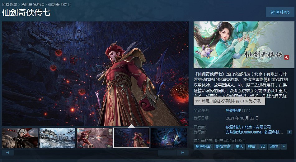 《仙劍奇俠傳7》登頂Steam熱銷榜 獲玩家特別好評 《仙劍奇俠傳7》登頂Steam熱銷榜 獲玩家特別好評