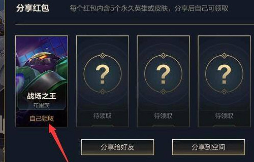 《英雄聯盟手遊》分享紅包 峽谷新程英雄重逢紅包分享方法