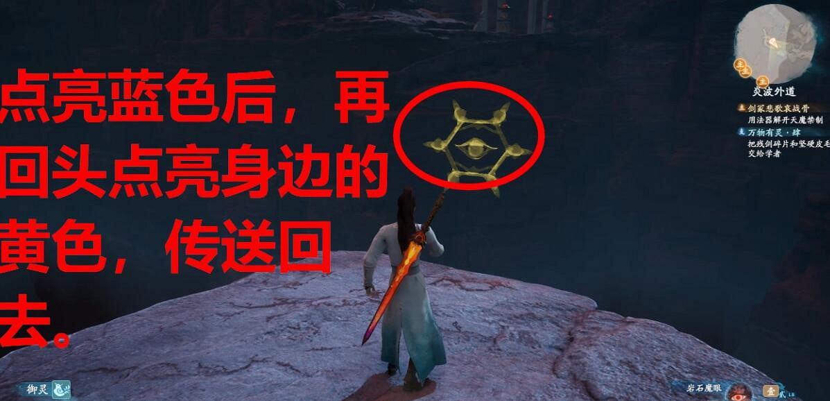 《仙劍奇俠傳7》炎波外道機關解密攻略 炎波外道機關怎麽解？