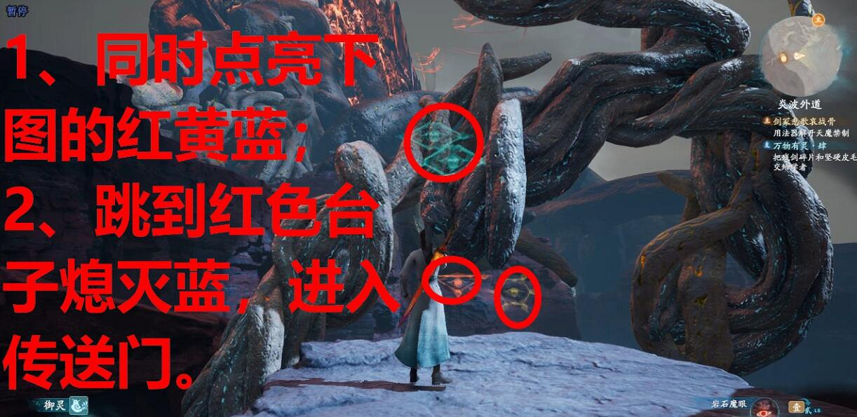 《仙劍奇俠傳7》炎波外道機關解密攻略 炎波外道機關怎麽解？