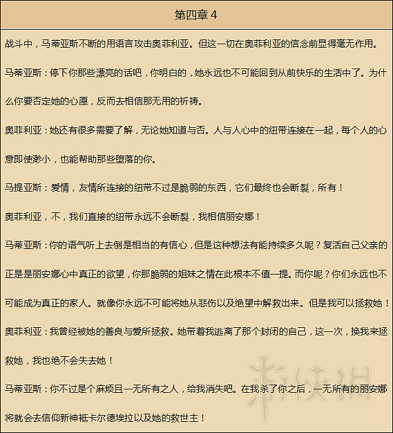 《歧路旅人》人物劇情圖文全介紹+真結局+全職業技能圖文攻略 《歧路旅人》人物劇情圖文全介紹+真結局+全職業技能圖文攻略