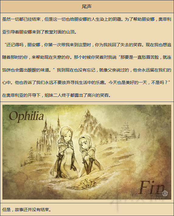 《歧路旅人》人物劇情圖文全介紹+真結局+全職業技能圖文攻略 《歧路旅人》人物劇情圖文全介紹+真結局+全職業技能圖文攻略